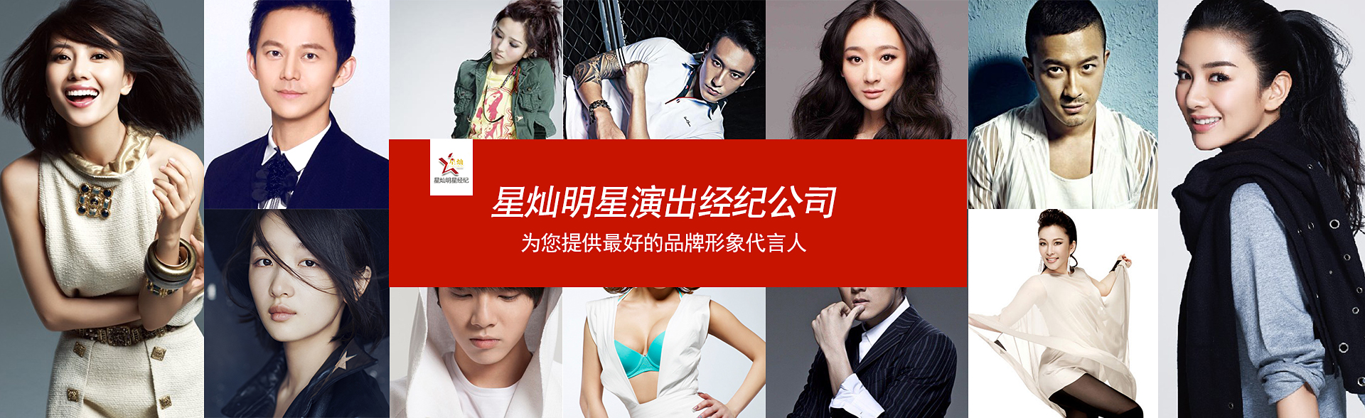 广州蓝图娱乐明星经纪公司