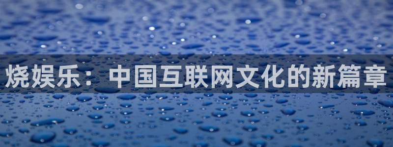 蓝图娱乐平台